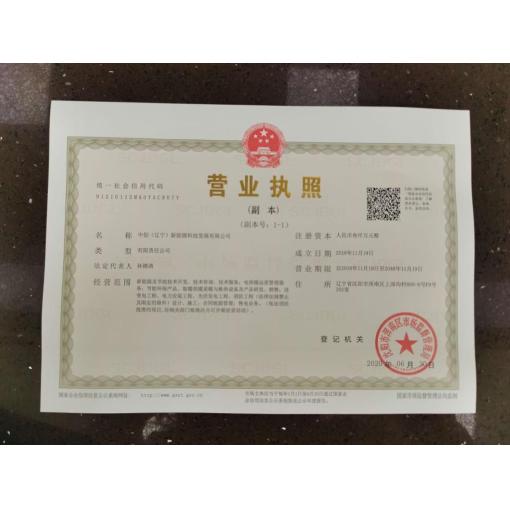 工商營業(yè)執(zhí)照