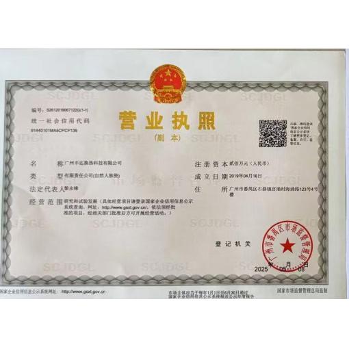 工商營業執照