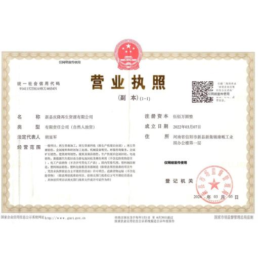 工商营业执照