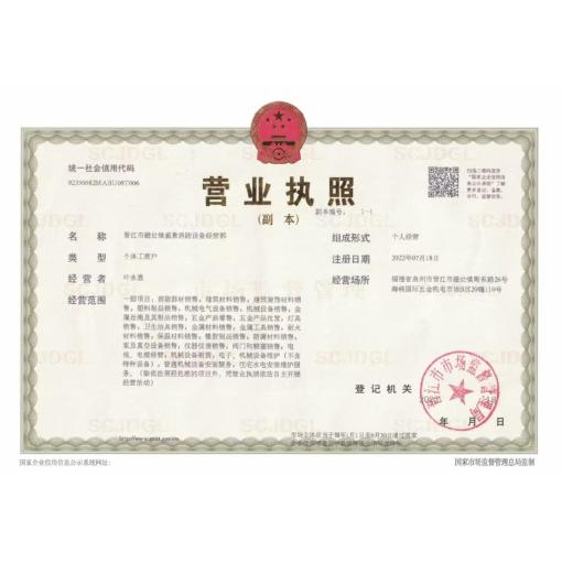 工商營業執照