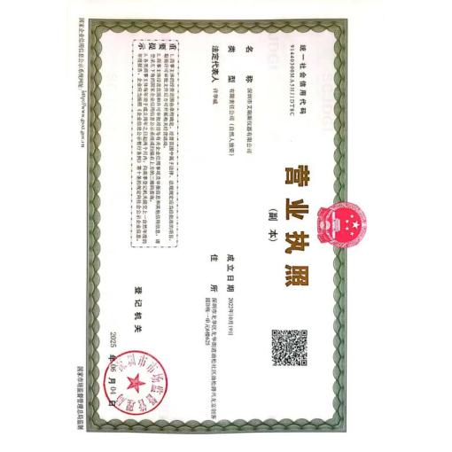 工商营业执照