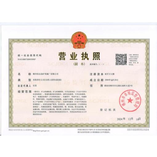 工商營(yíng)業(yè)執(zhí)照
