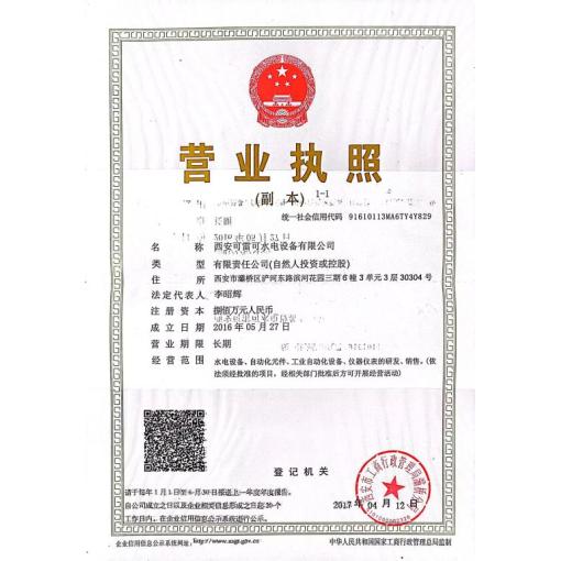 工商营业执照