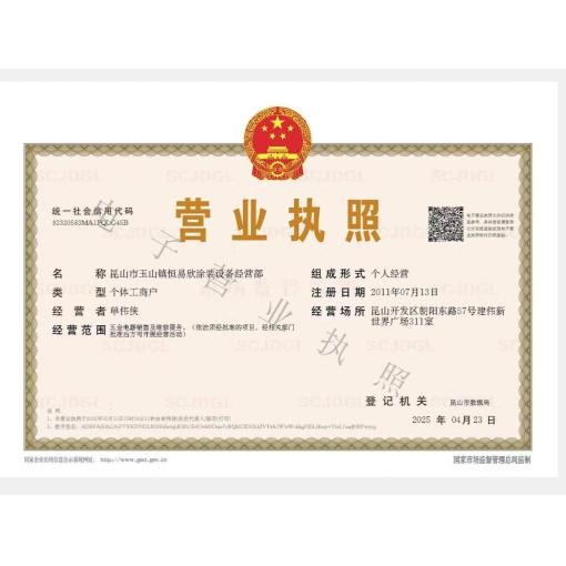 工商營業執照