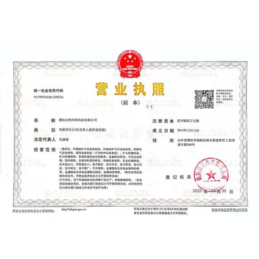 工商營業執照