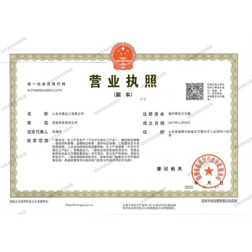 工商營業執照