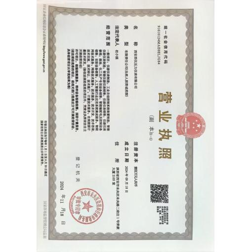 工商营业执照