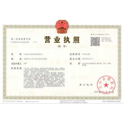 工商營業執照
