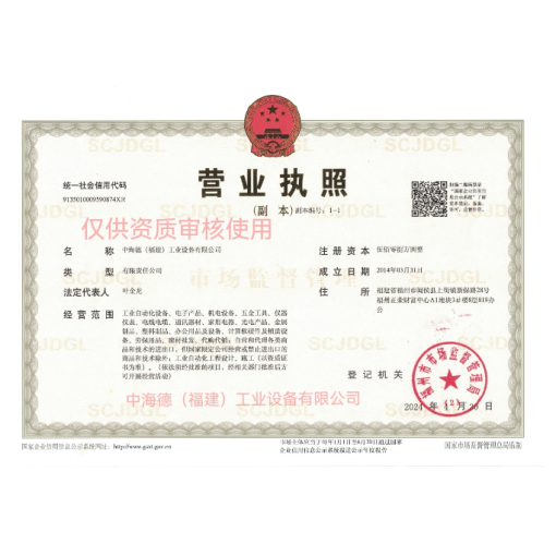工商營業執照