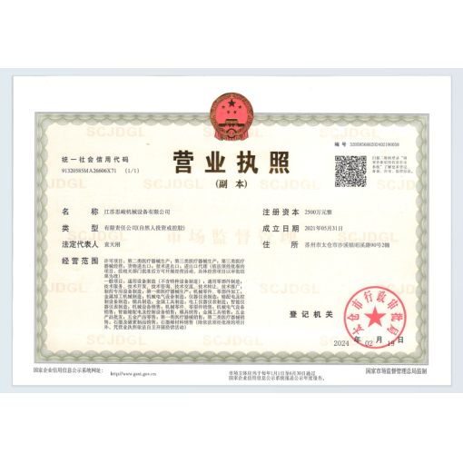 工商营业执照
