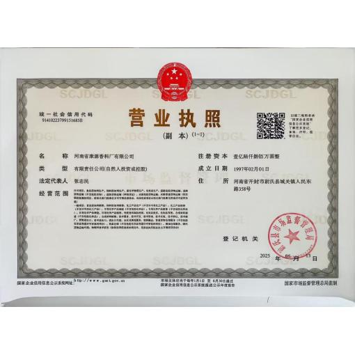 工商营业执照