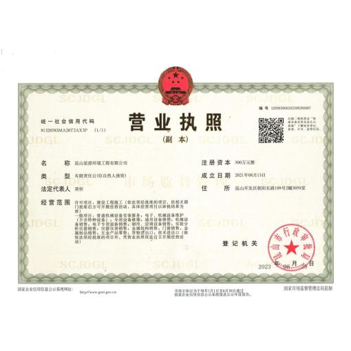 工商营业执照