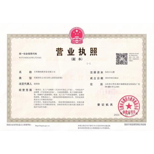 工商营业执照