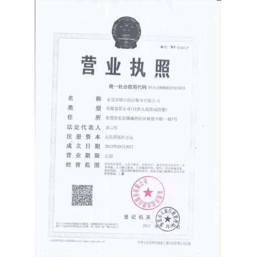工商营业执照