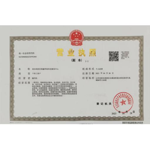 工商营业执照