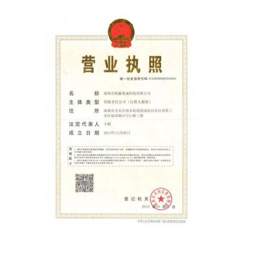 工商营业执照