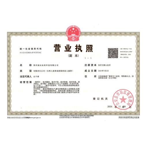 工商营业执照