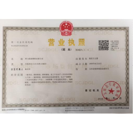 工商营业执照