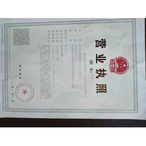 工商营业执照