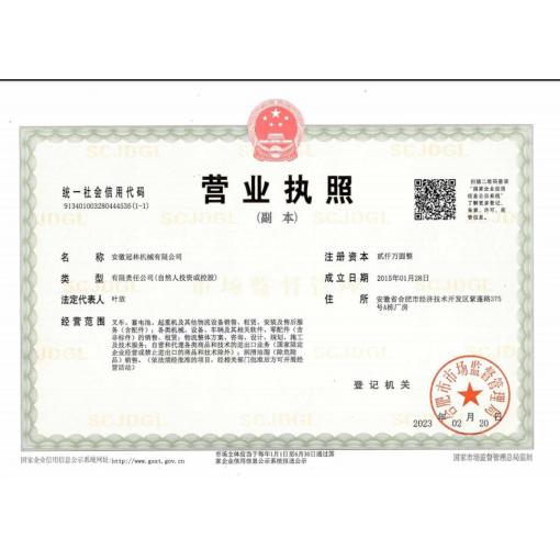工商营业执照