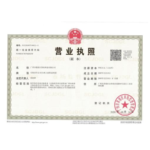工商营业执照