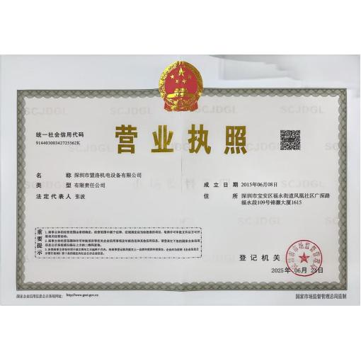 工商营业执照