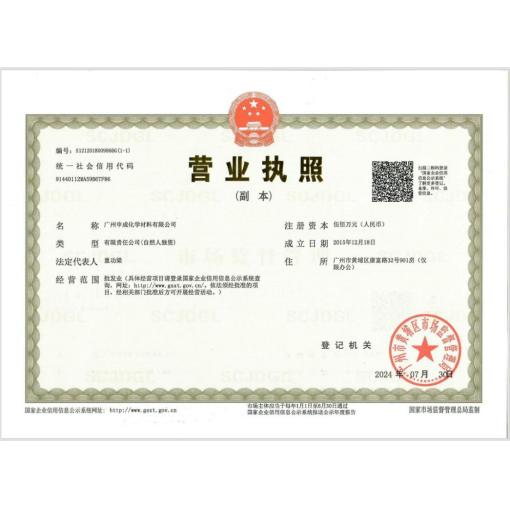 工商营业执照