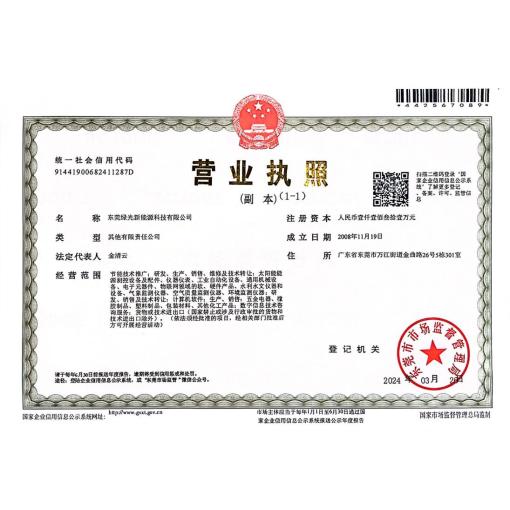 工商营业执照