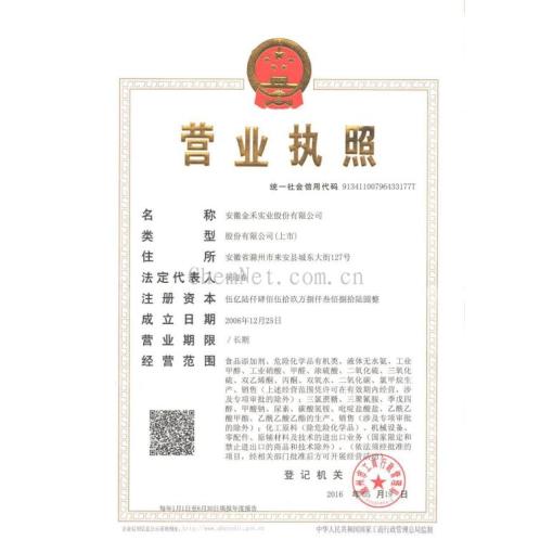 工商营业执照