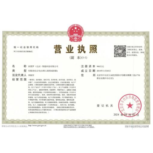工商营业执照