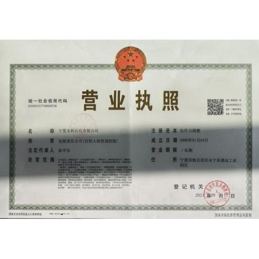工商营业执照