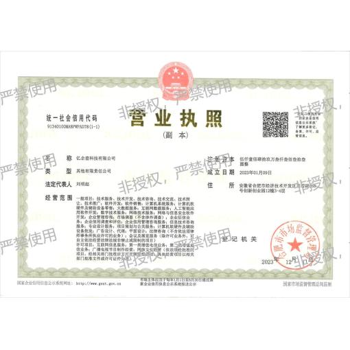 工商营业执照