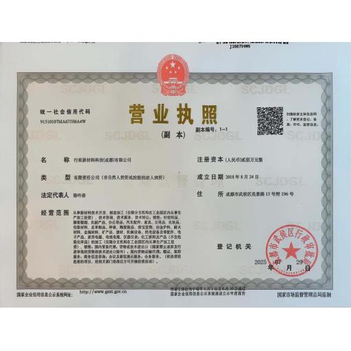 工商营业执照