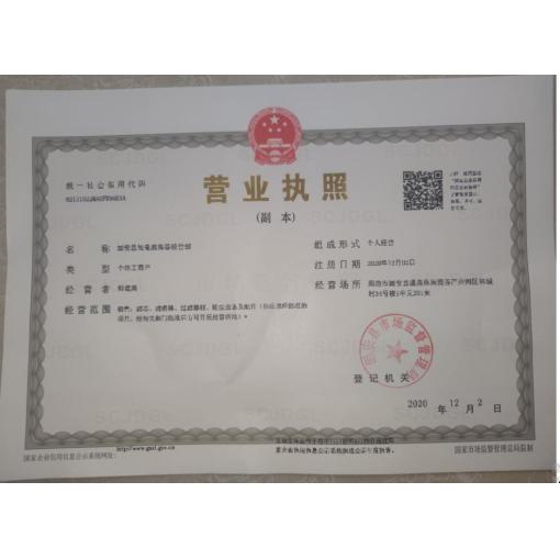 工商营业执照