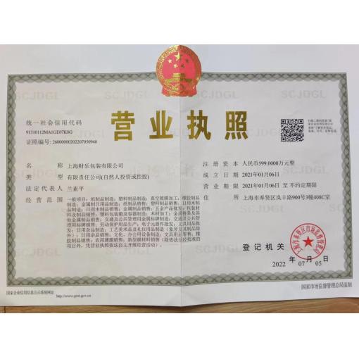 工商营业执照