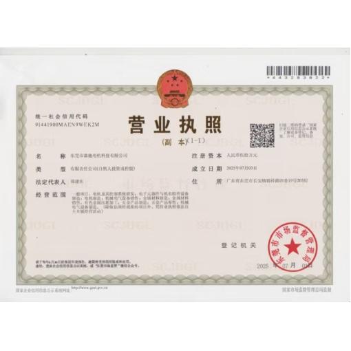 工商营业执照