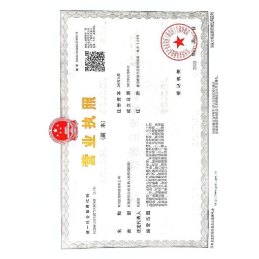 工商营业执照