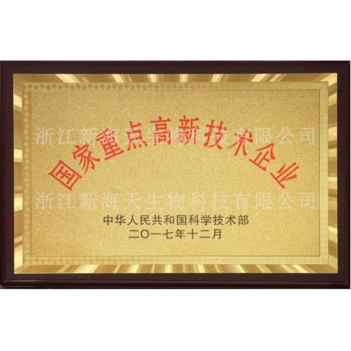 高新技术企业<
