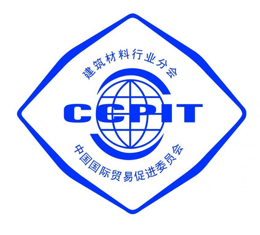 中国国际贸易促进委员会建筑材料行业分会