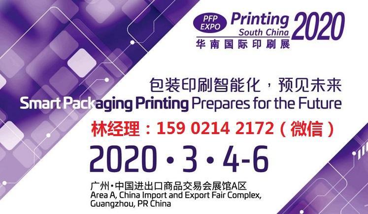 2021中国印刷展-2021华南国际印刷展