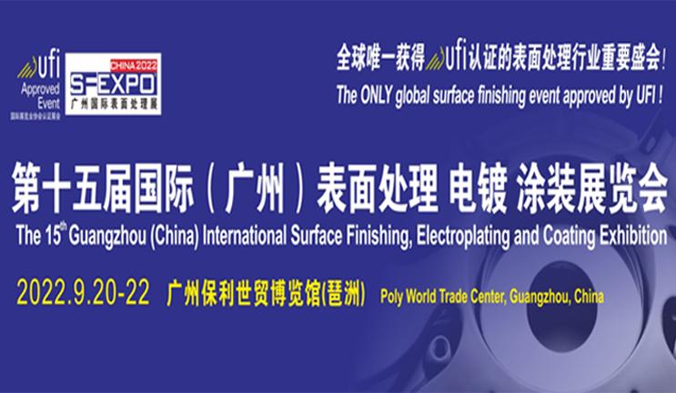 第15届国际（广州）表面处理 电镀 涂装展览会