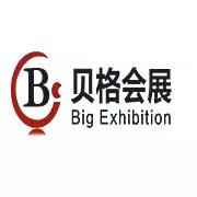 山东贝格国际会展有限公司