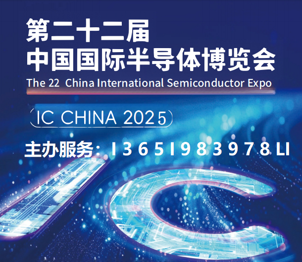 2025年半导体材料展会/2025上海国际半导体展会