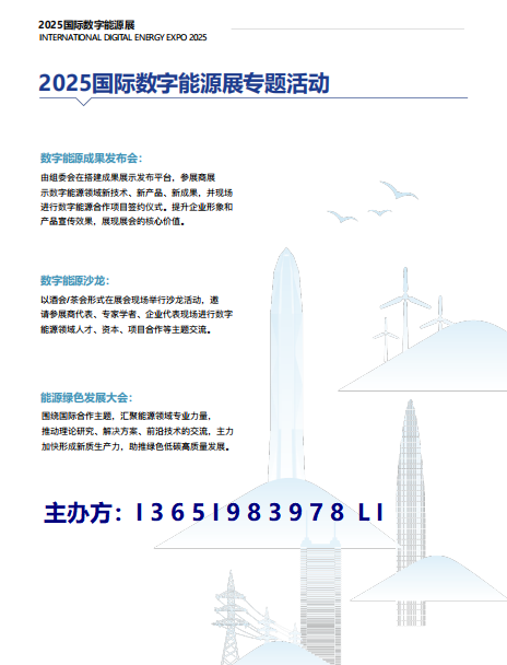 2025数字能源展-2025年国际能源展