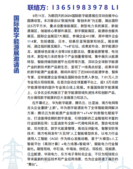 2025深圳智能电网展丨电力设备展丨数字能源展览会