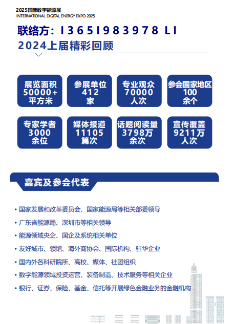2025国际数字能源展筹备工作全面启动,将再掀行业热潮