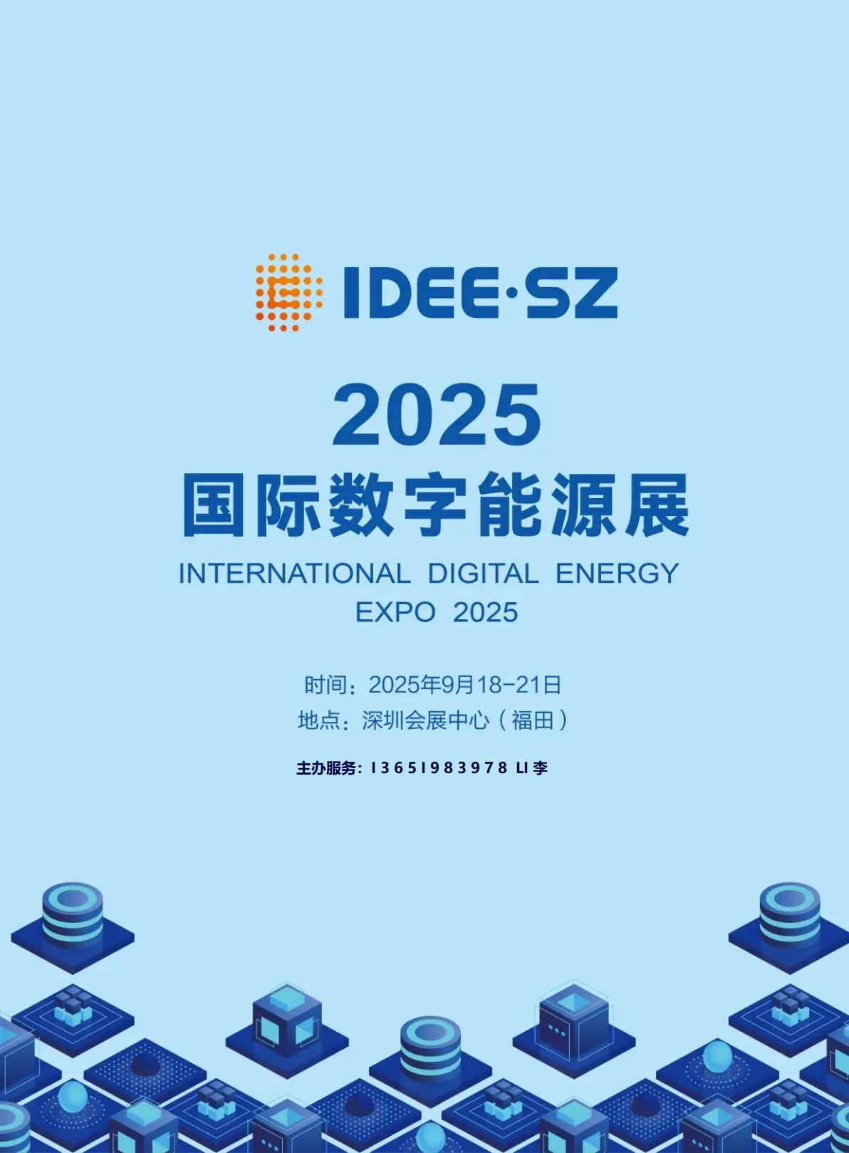 数字能源展《2025深圳国际数字能源展会》能源展会