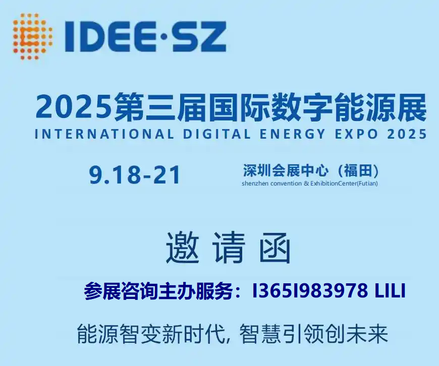 2025储能展-2025深圳国际储能装备与技术展览会