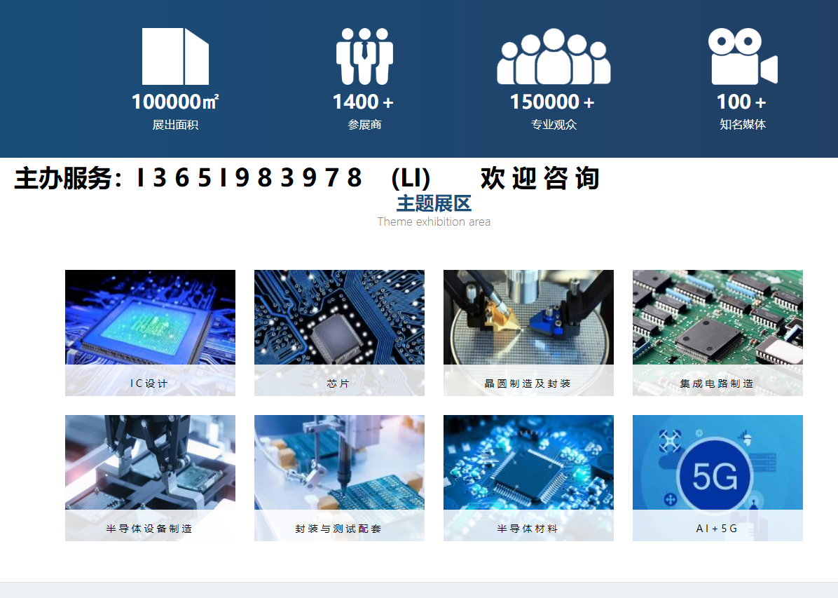 2025中国半导体展会及半导体设备展会