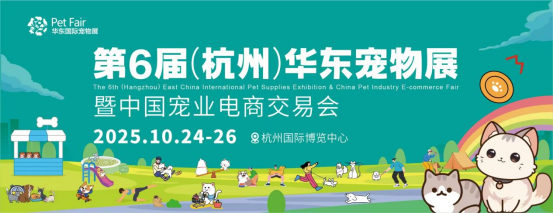 参展补贴｜10月24 -26日华东杭州宠物展，展位即将售罄！